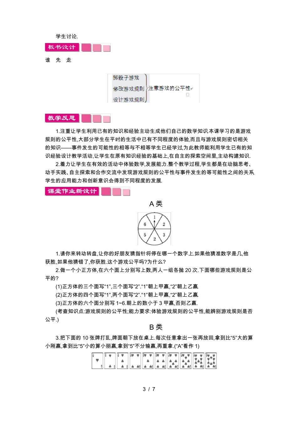 北师大版五年级数学上册教案可能性_第3页