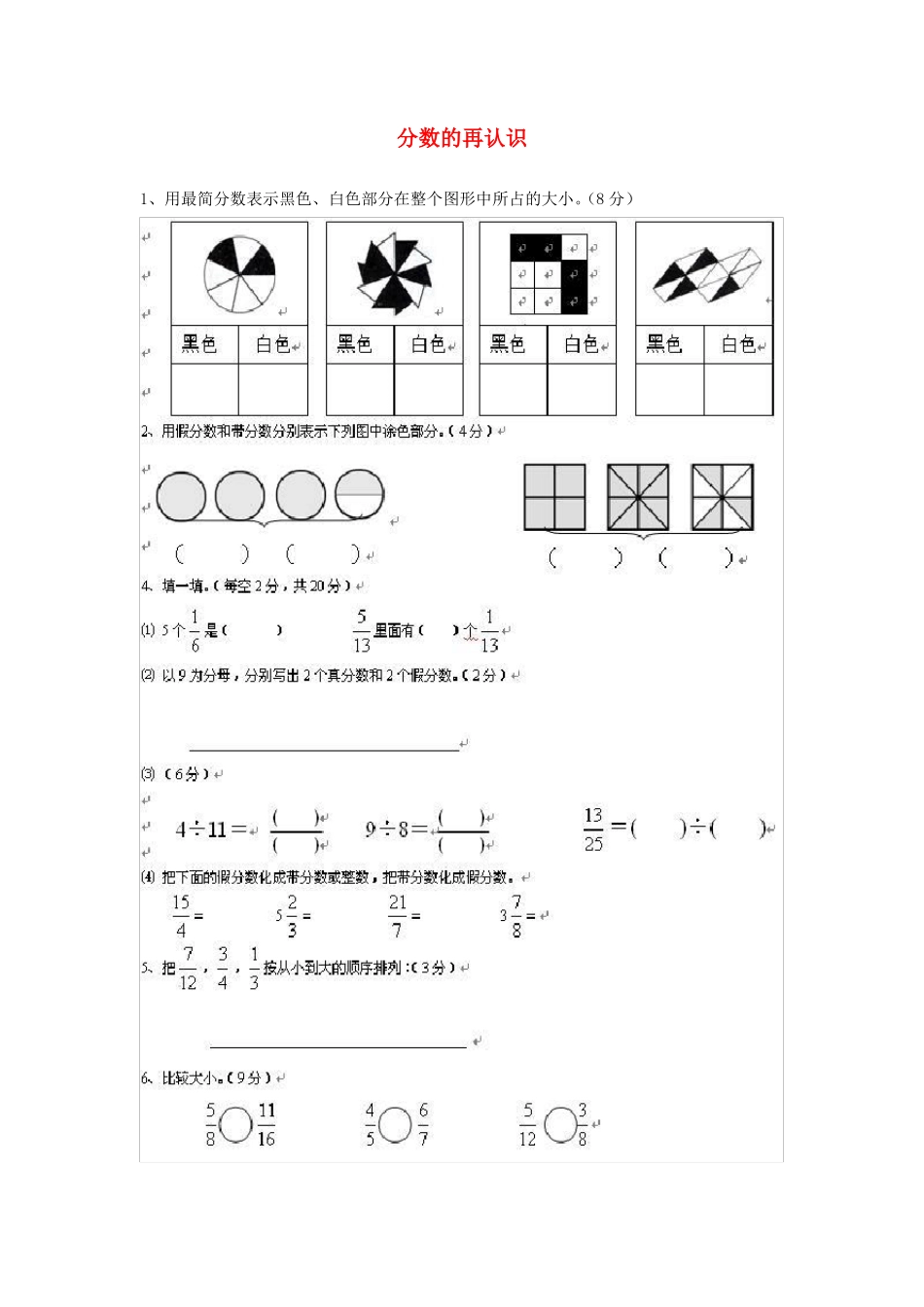 北师大版五年级数学上册分数的再认识练习题_第1页