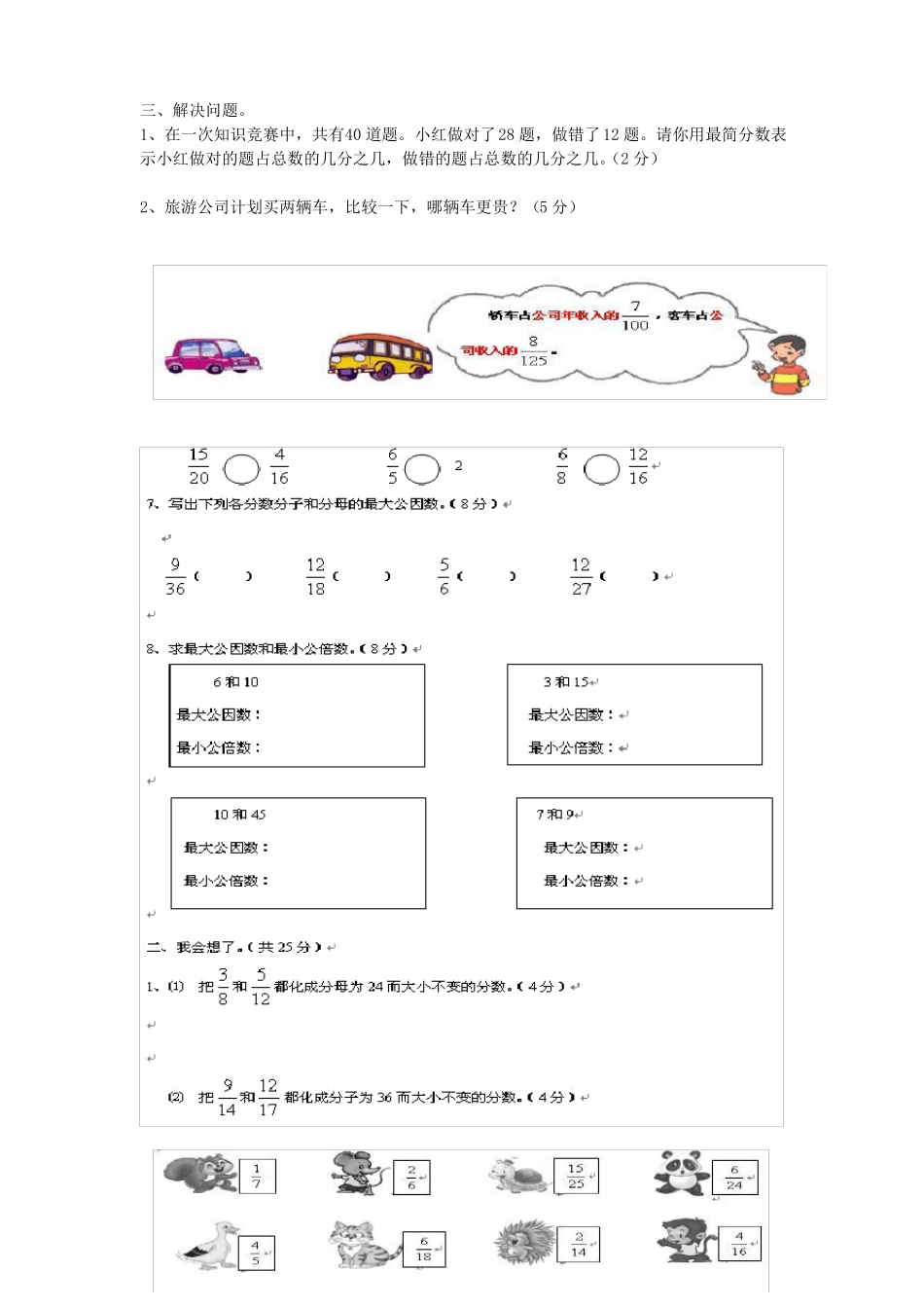 北师大版五年级数学上册分数的再认识练习题_第2页