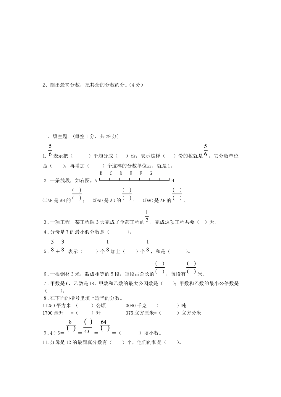 北师大版五年级数学上册分数的再认识练习题_第3页