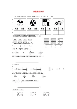 北师大版五年级数学上册分数的再认识练习题