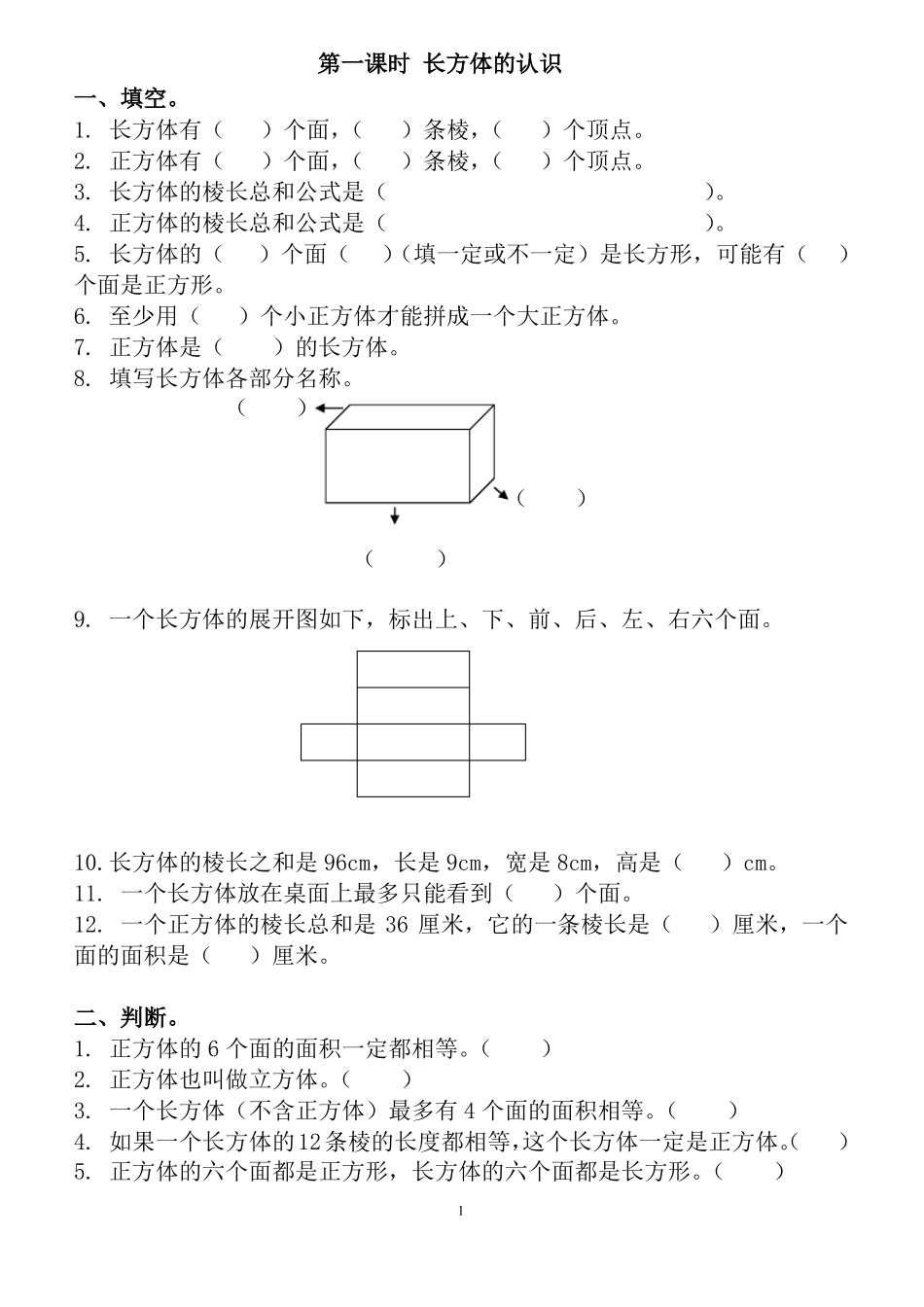 北师大版五年级数学下册复习图形与几何_第1页