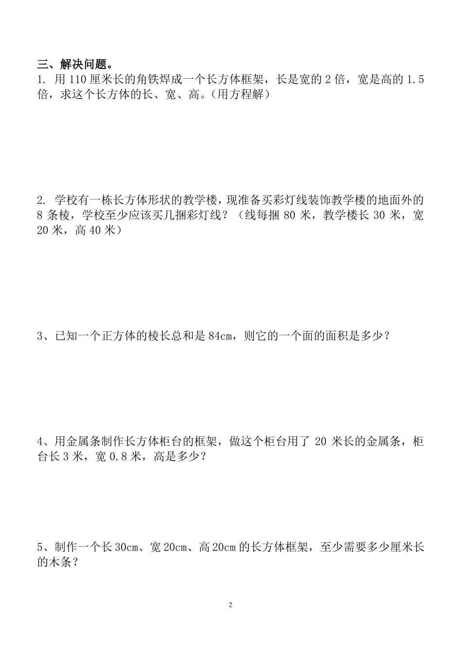 北师大版五年级数学下册复习图形与几何_第2页