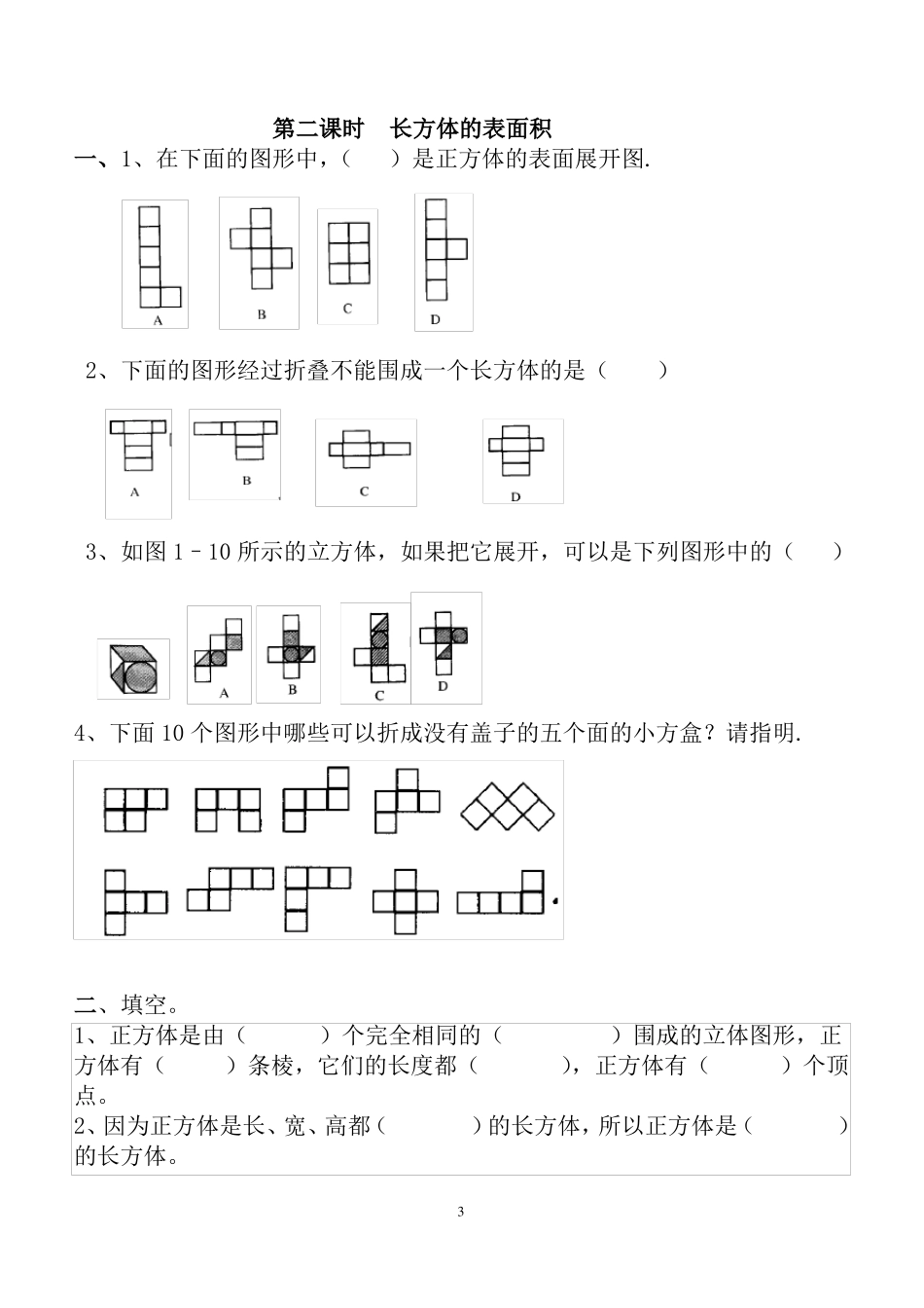 北师大版五年级数学下册复习图形与几何_第3页
