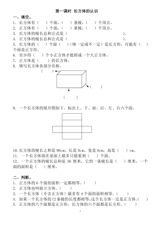 北师大版五年级数学下册复习图形与几何