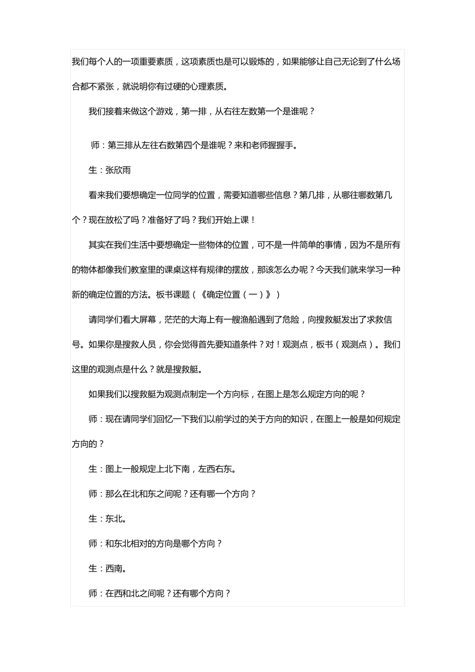 北师大版五年级下册数学教案确定位置一_第2页