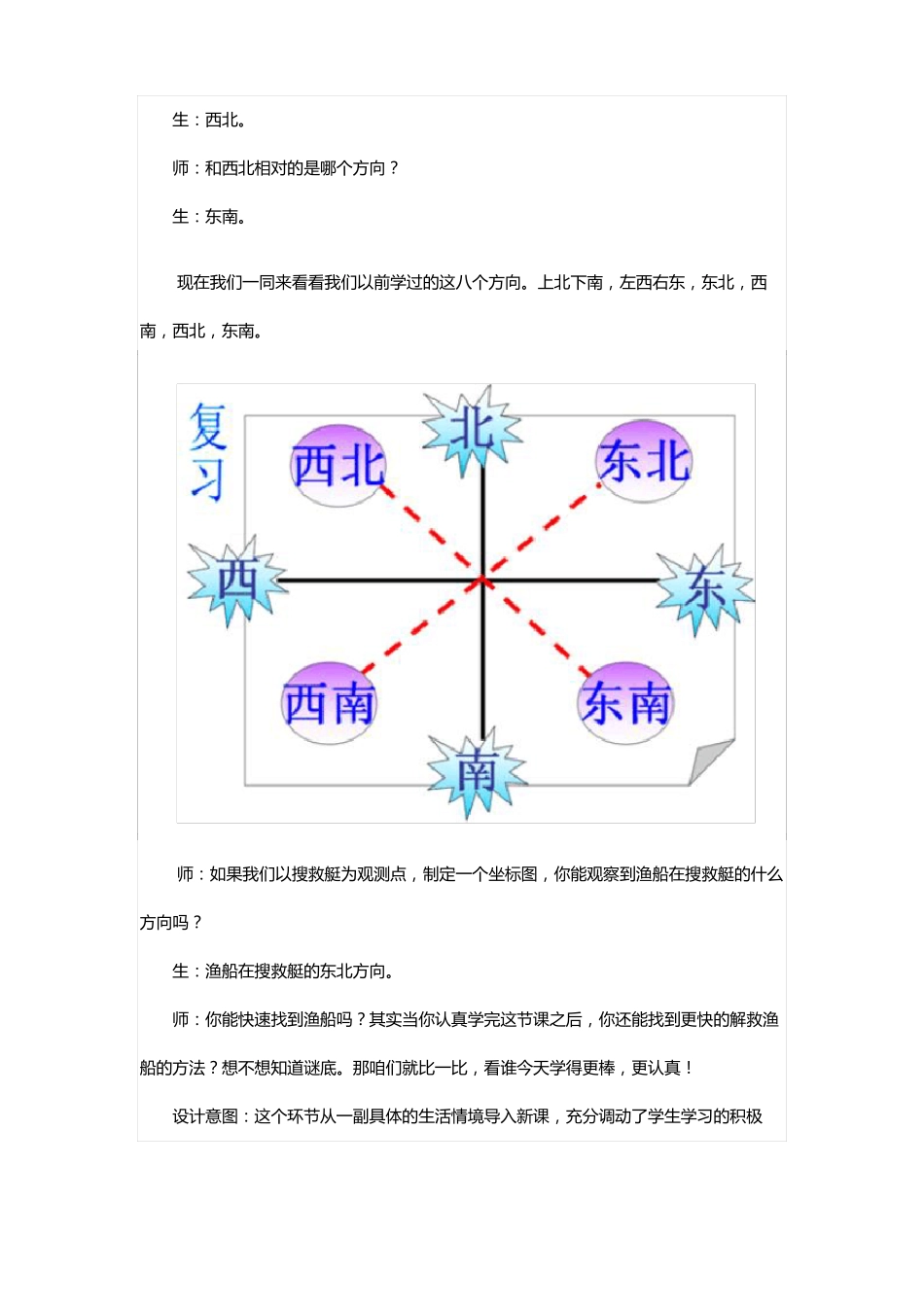 北师大版五年级下册数学教案确定位置一_第3页
