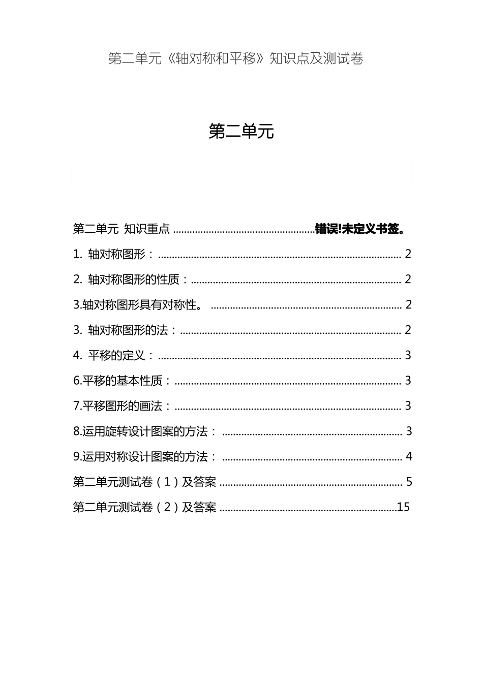 北师大版五年级数学上册轴对称和平移知识点及同步强化练习_第1页