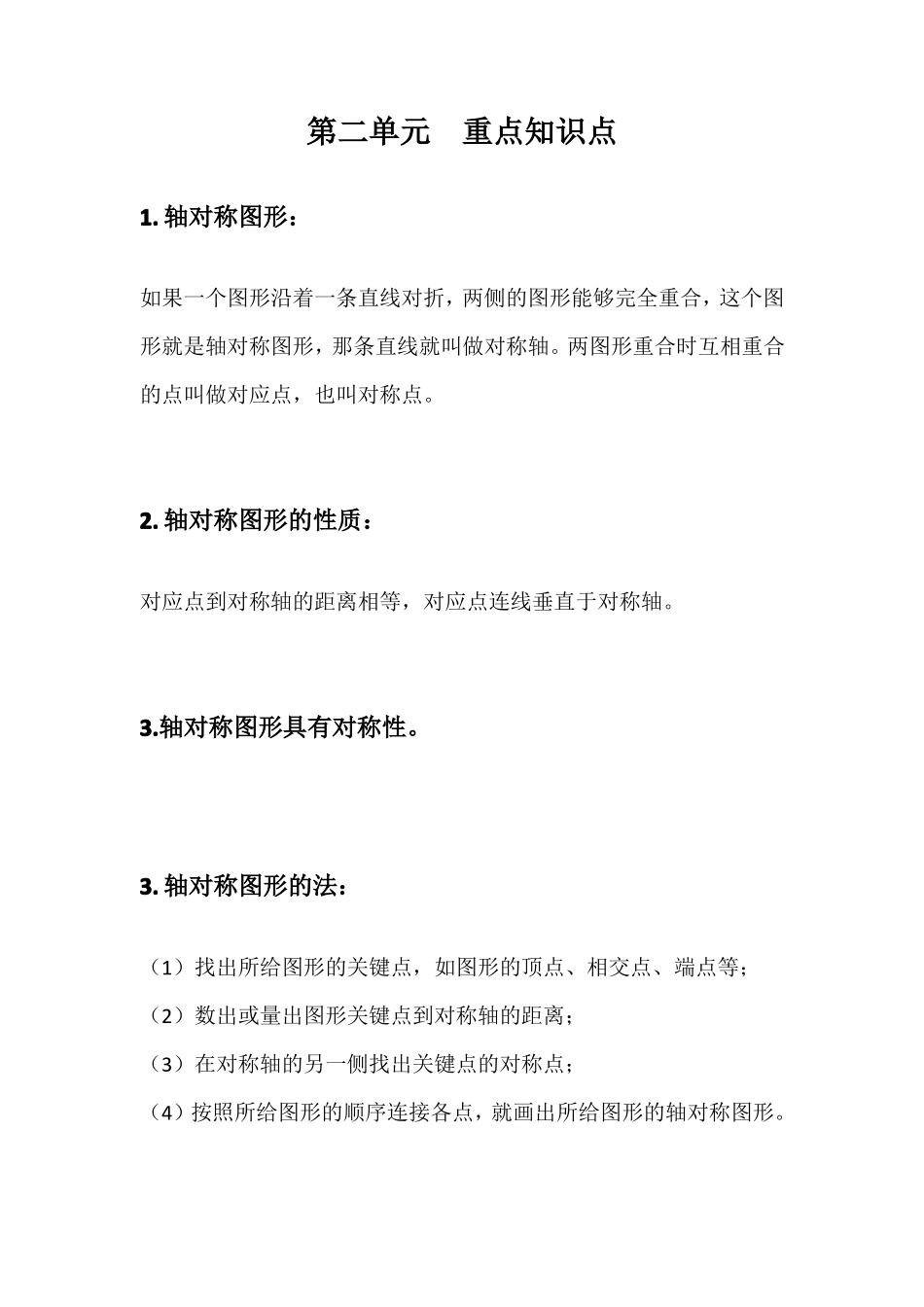 北师大版五年级数学上册轴对称和平移知识点及同步强化练习_第2页