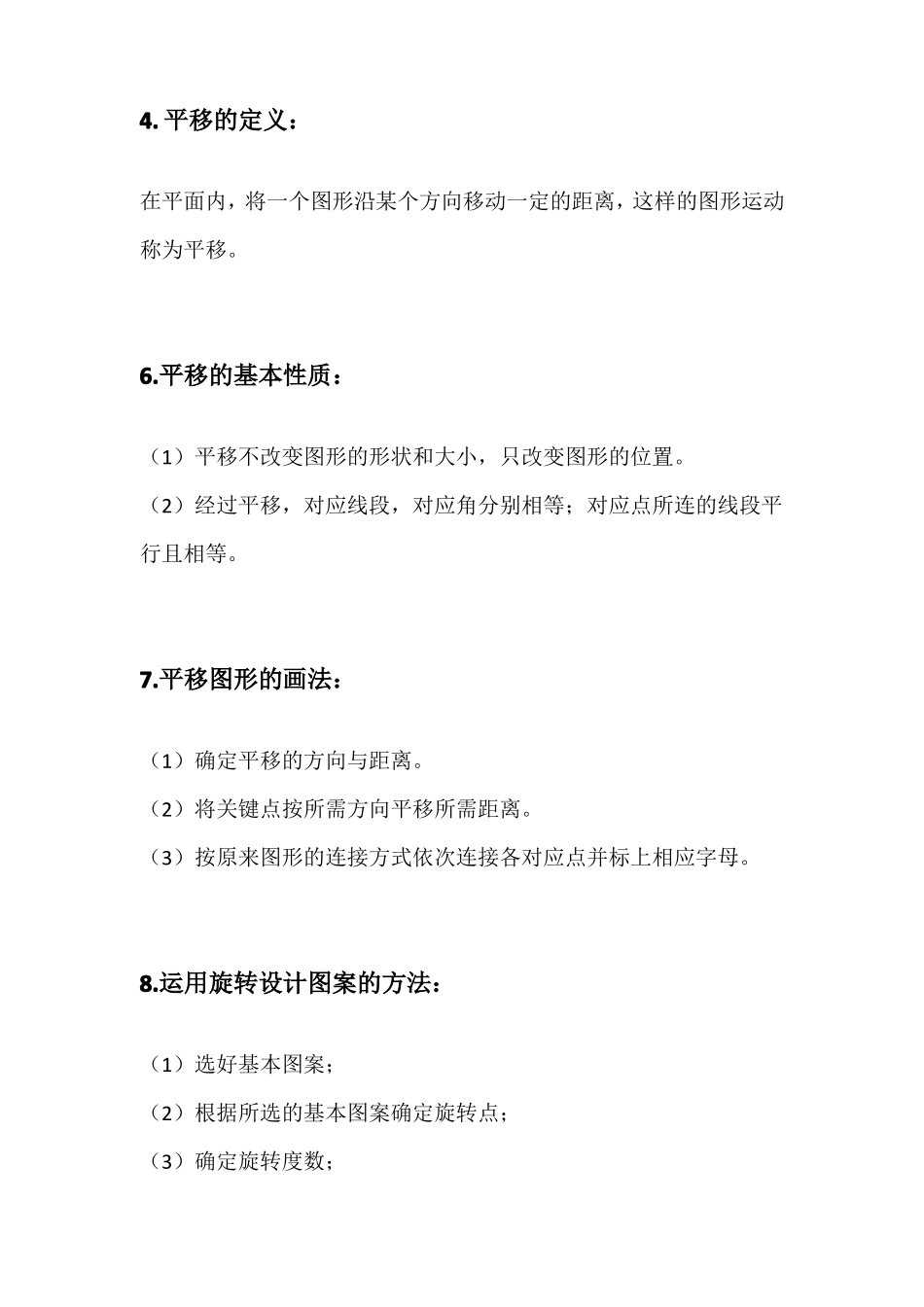 北师大版五年级数学上册轴对称和平移知识点及同步强化练习_第3页