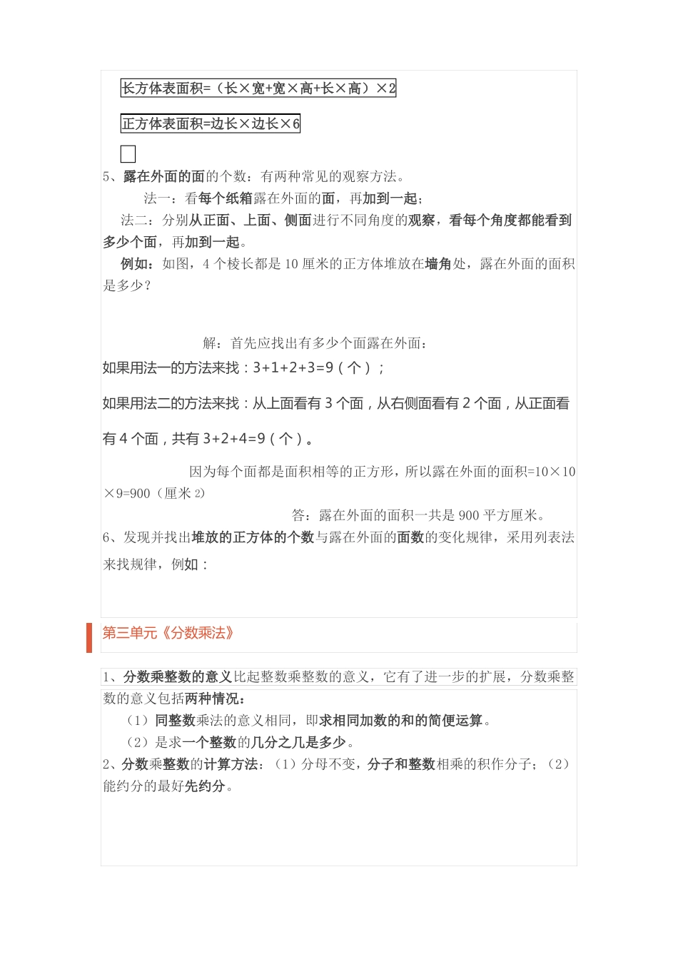 北师大版五年级数学下册期末复习资料最新版_第3页