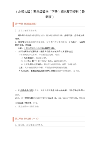 北师大版五年级数学下册期末复习资料最新版