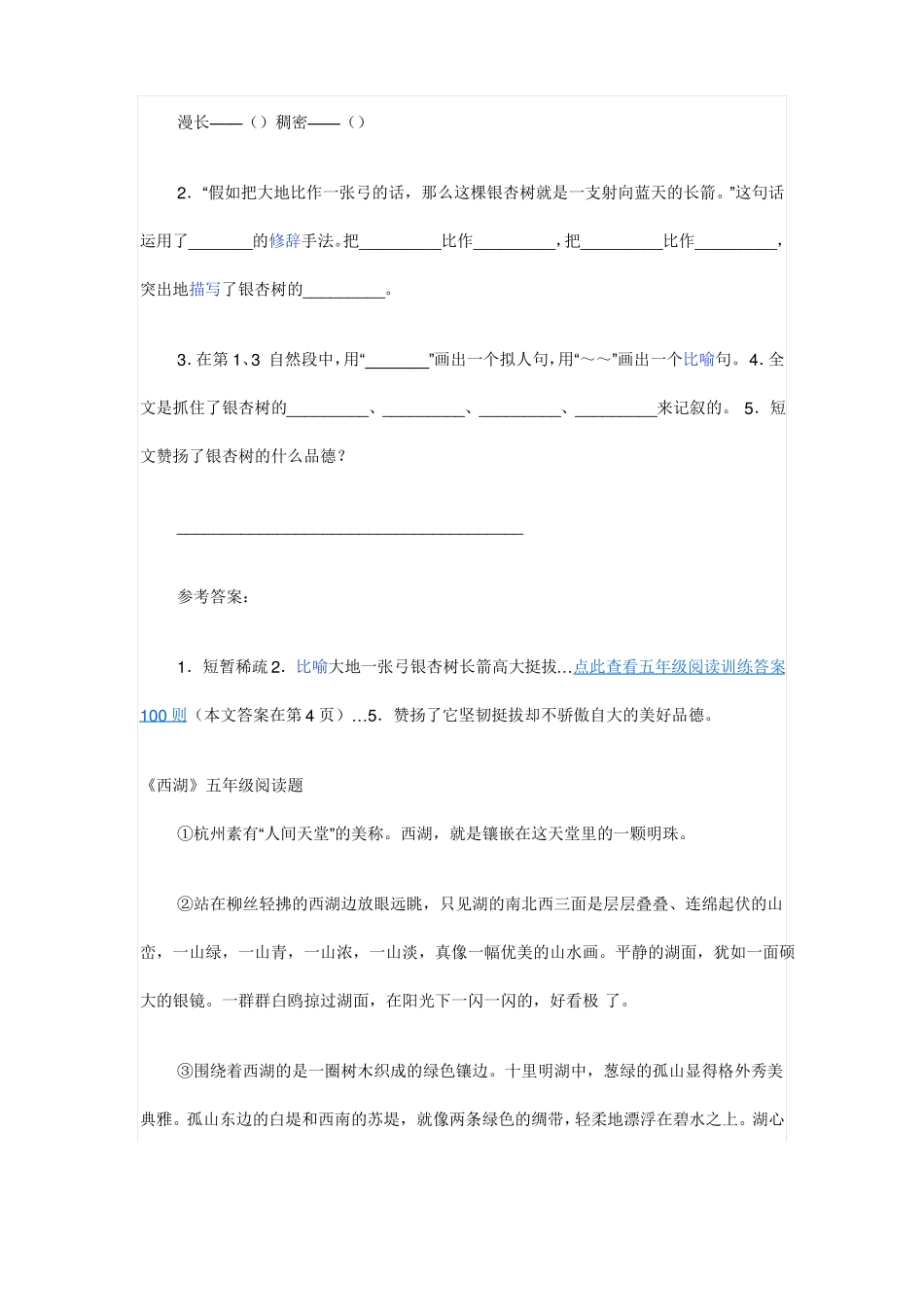 北师大版五年级语文阅读能力训练题_第2页