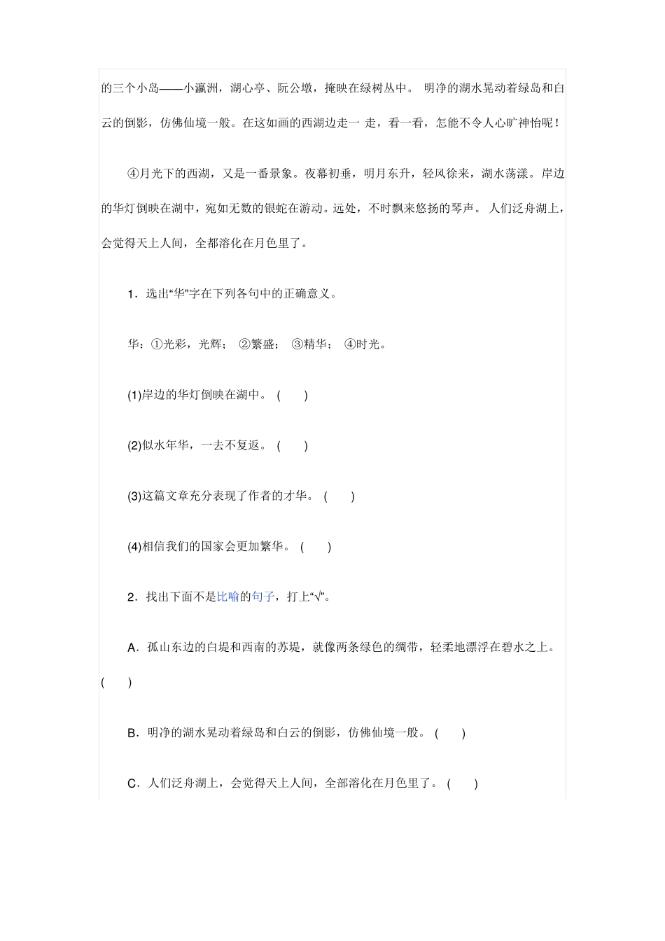 北师大版五年级语文阅读能力训练题_第3页