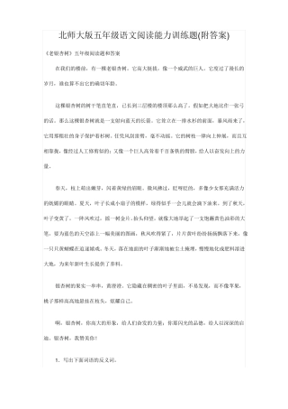 北师大版五年级语文阅读能力训练题