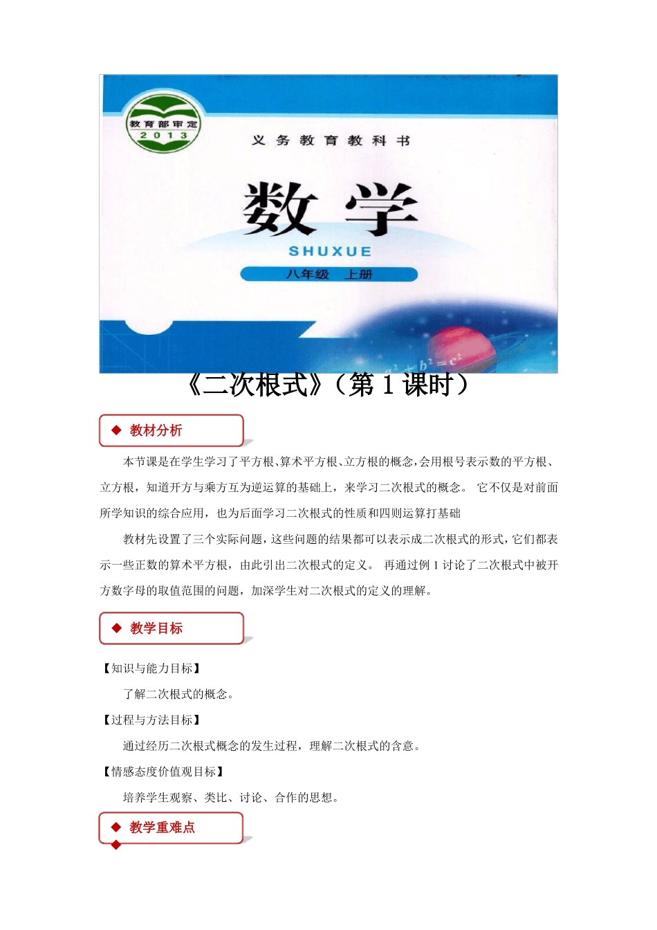 北师大版八年级数学上册教案二次根式教学设计_第1页