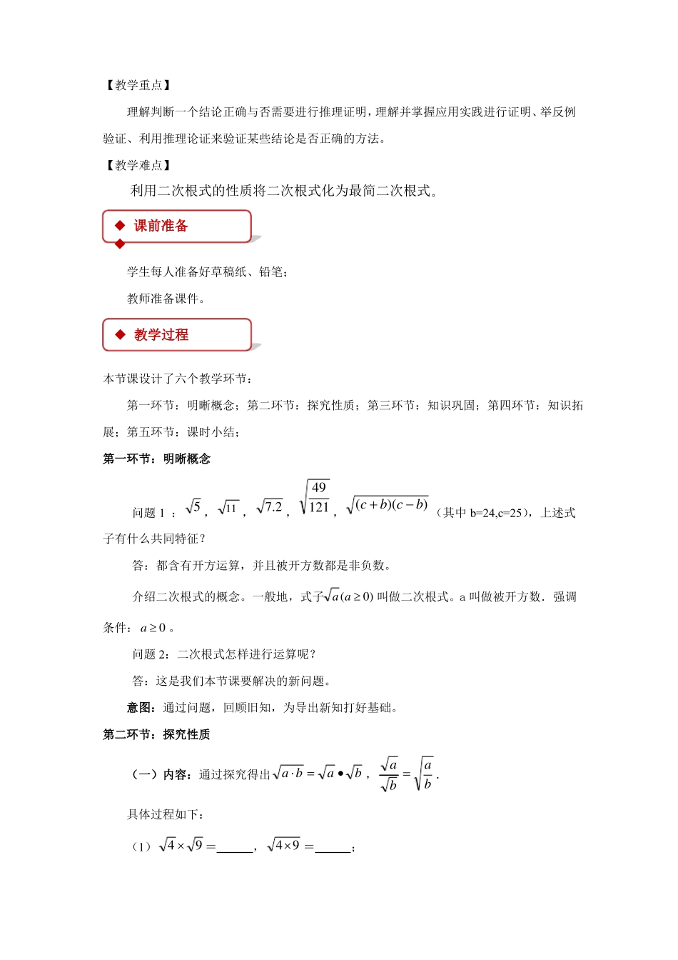北师大版八年级数学上册教案二次根式教学设计_第2页