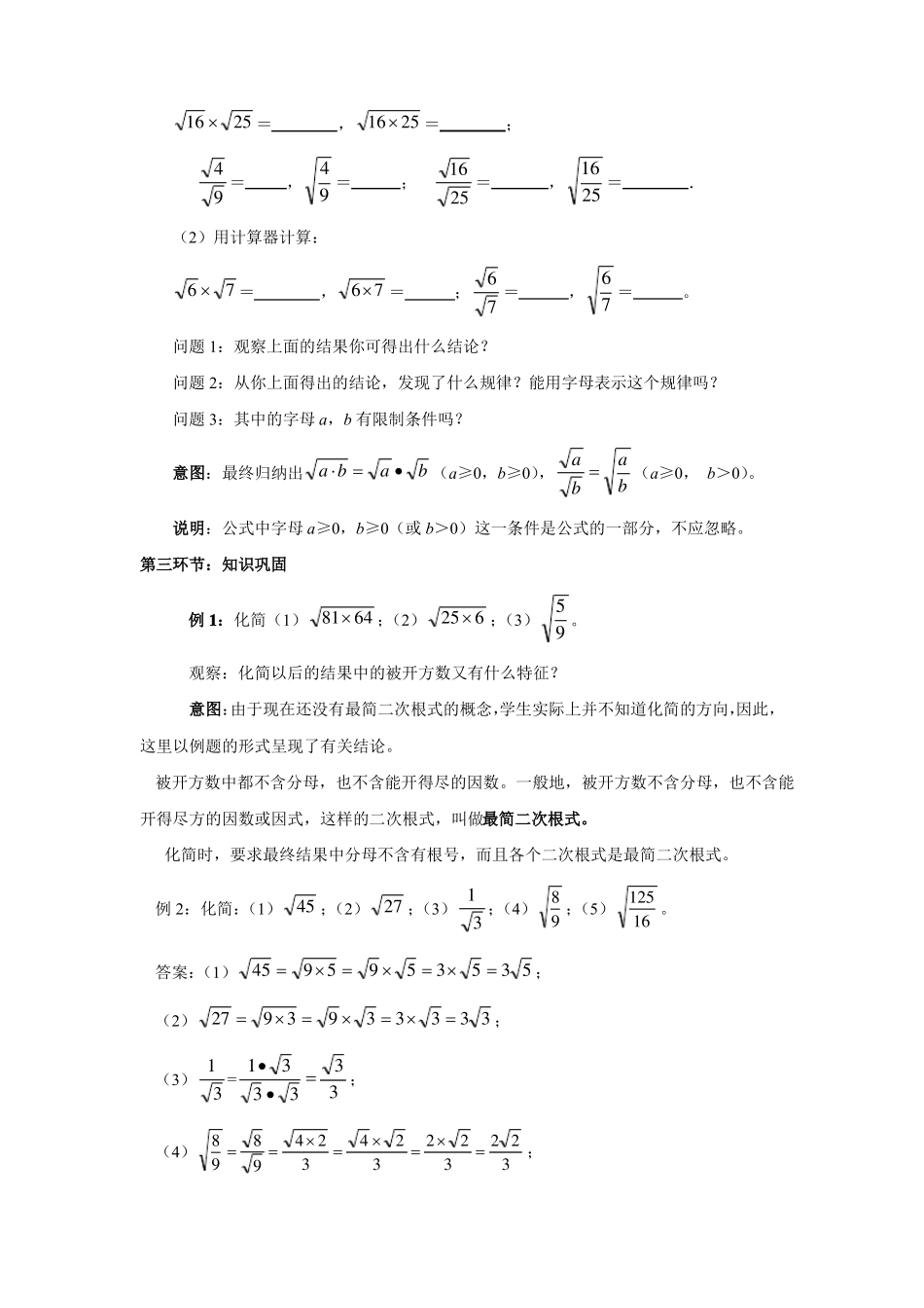 北师大版八年级数学上册教案二次根式教学设计_第3页