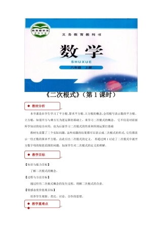 北师大版八年级数学上册教案二次根式教学设计