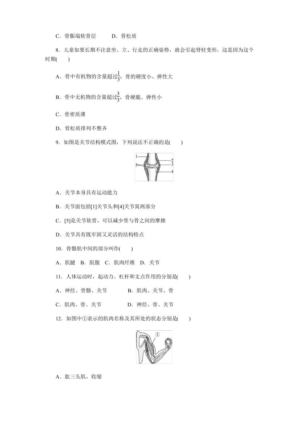 北师大版八年级生物上册第15、16章检测卷及答案_第2页