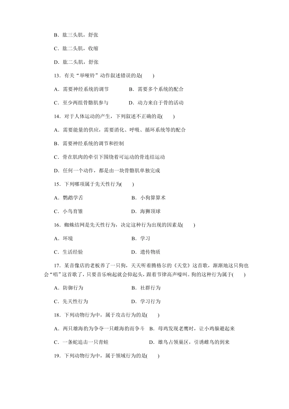 北师大版八年级生物上册第15、16章检测卷及答案_第3页