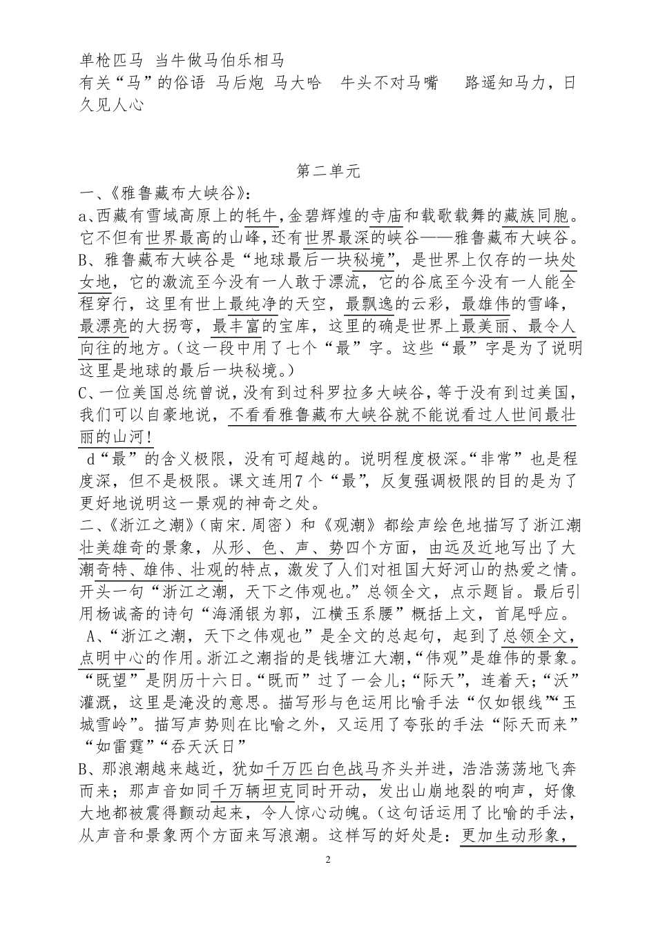 北师大版五年级语文上册复习之课文内容_第2页