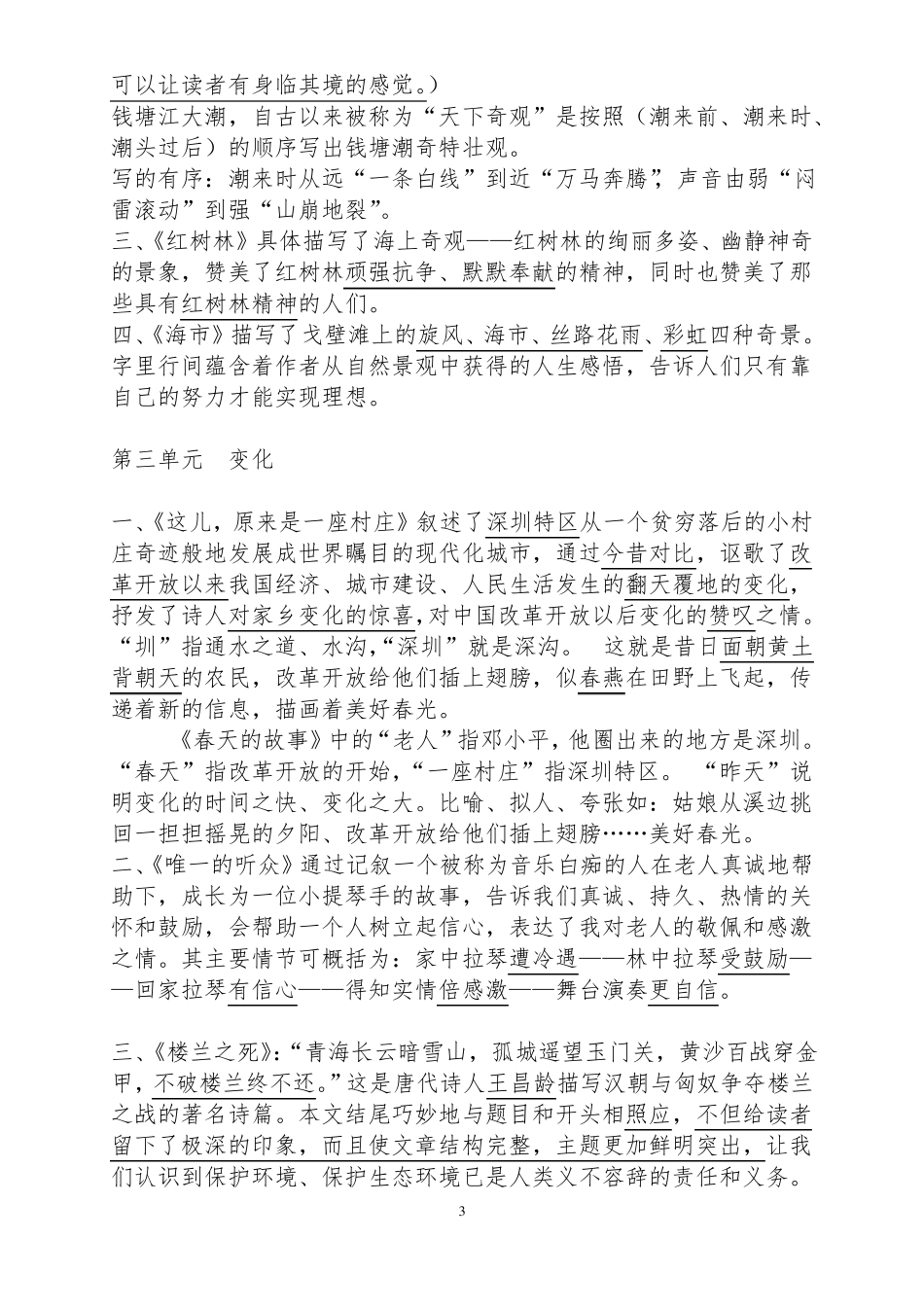 北师大版五年级语文上册复习之课文内容_第3页