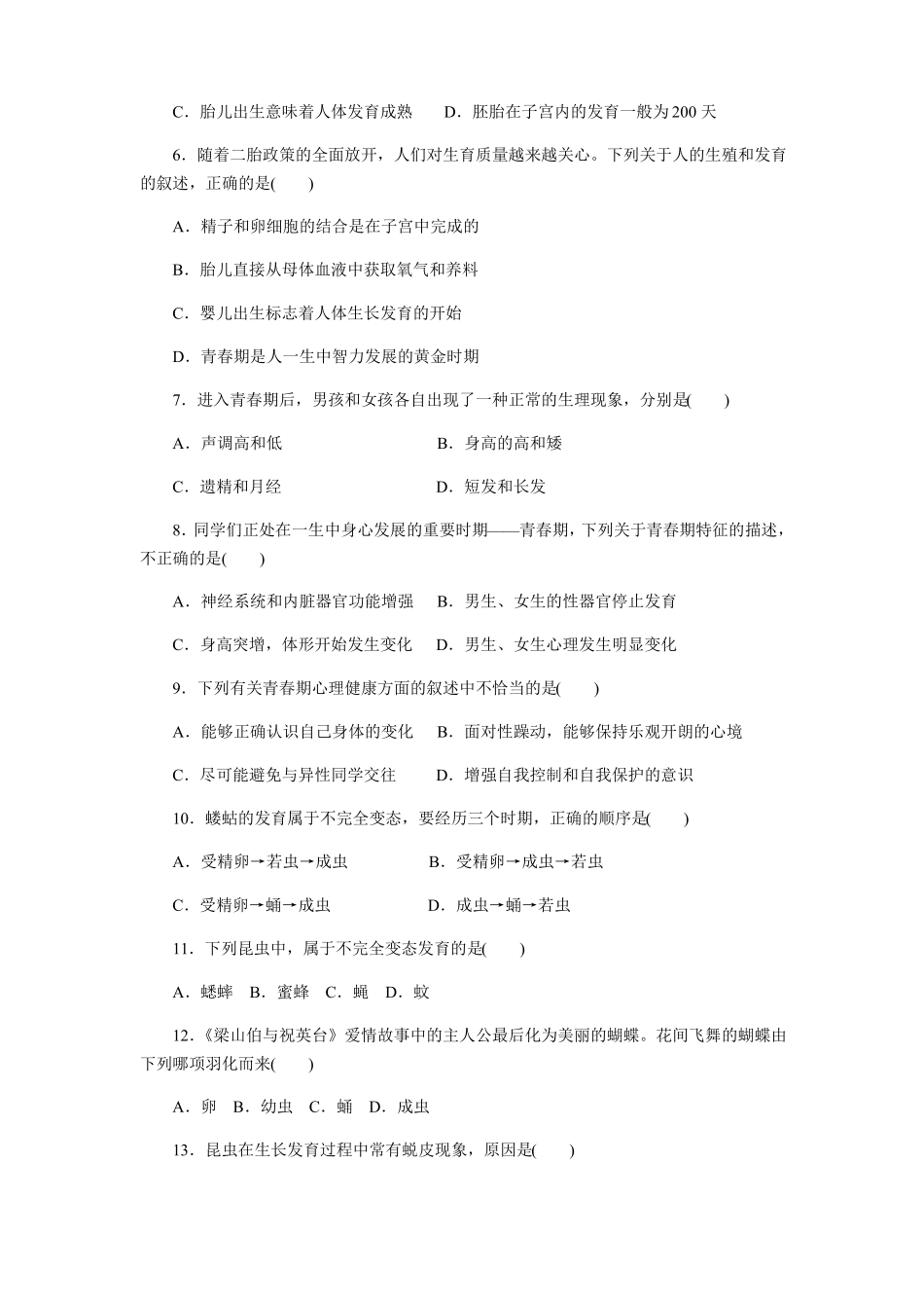 北师大版八年级生物上册检测卷及答案_第2页