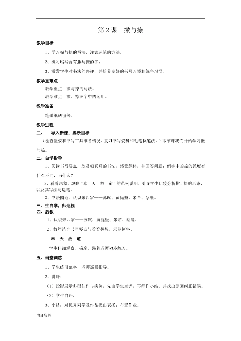 北师大版六年级上册书法教学设计可打印_第2页