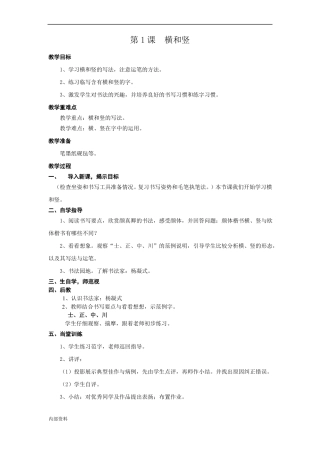 北师大版六年级上册书法教学设计可打印