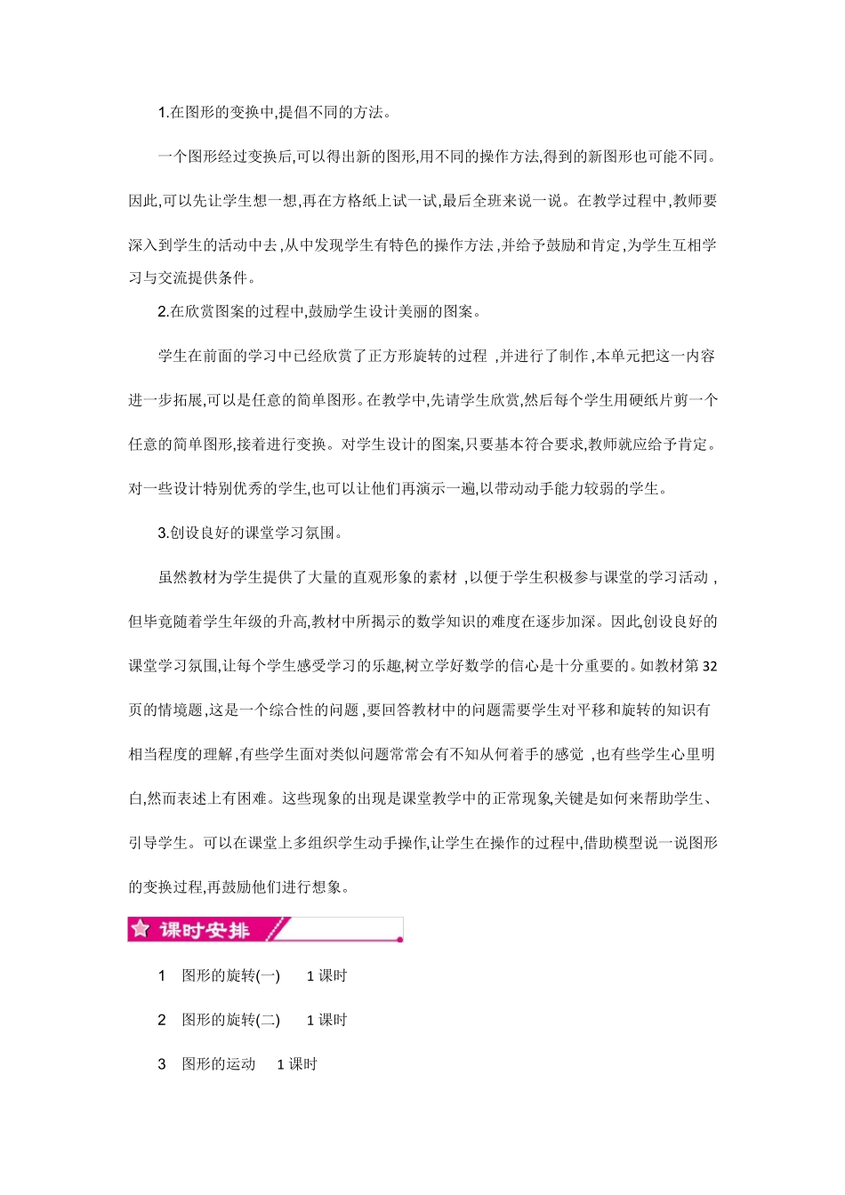 北师大版六年级数学下册图形的运动单元教案_第2页