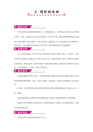 北师大版六年级数学下册图形的运动单元教案