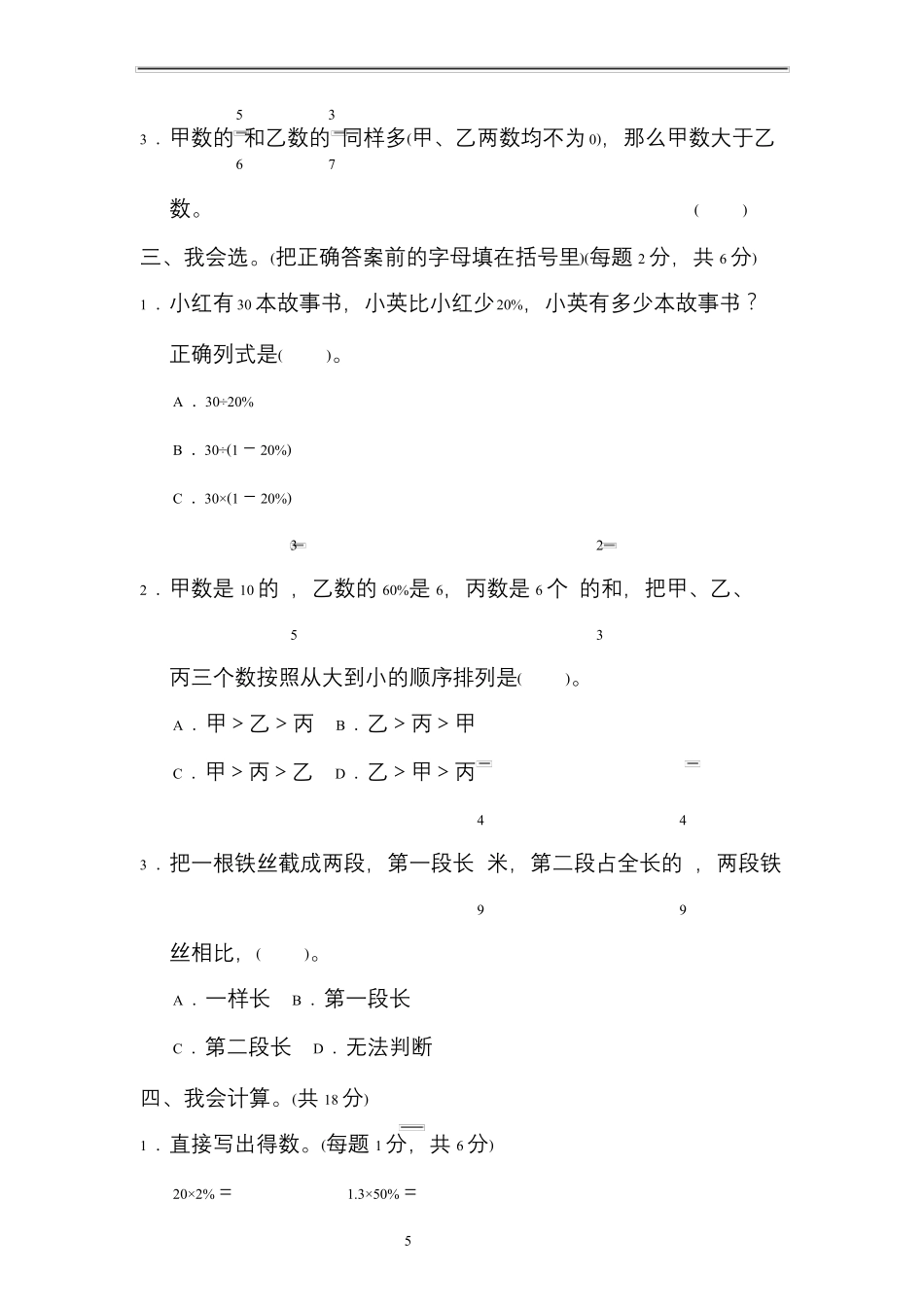 北师大版六年级数学上册-重难点突破卷1_第2页