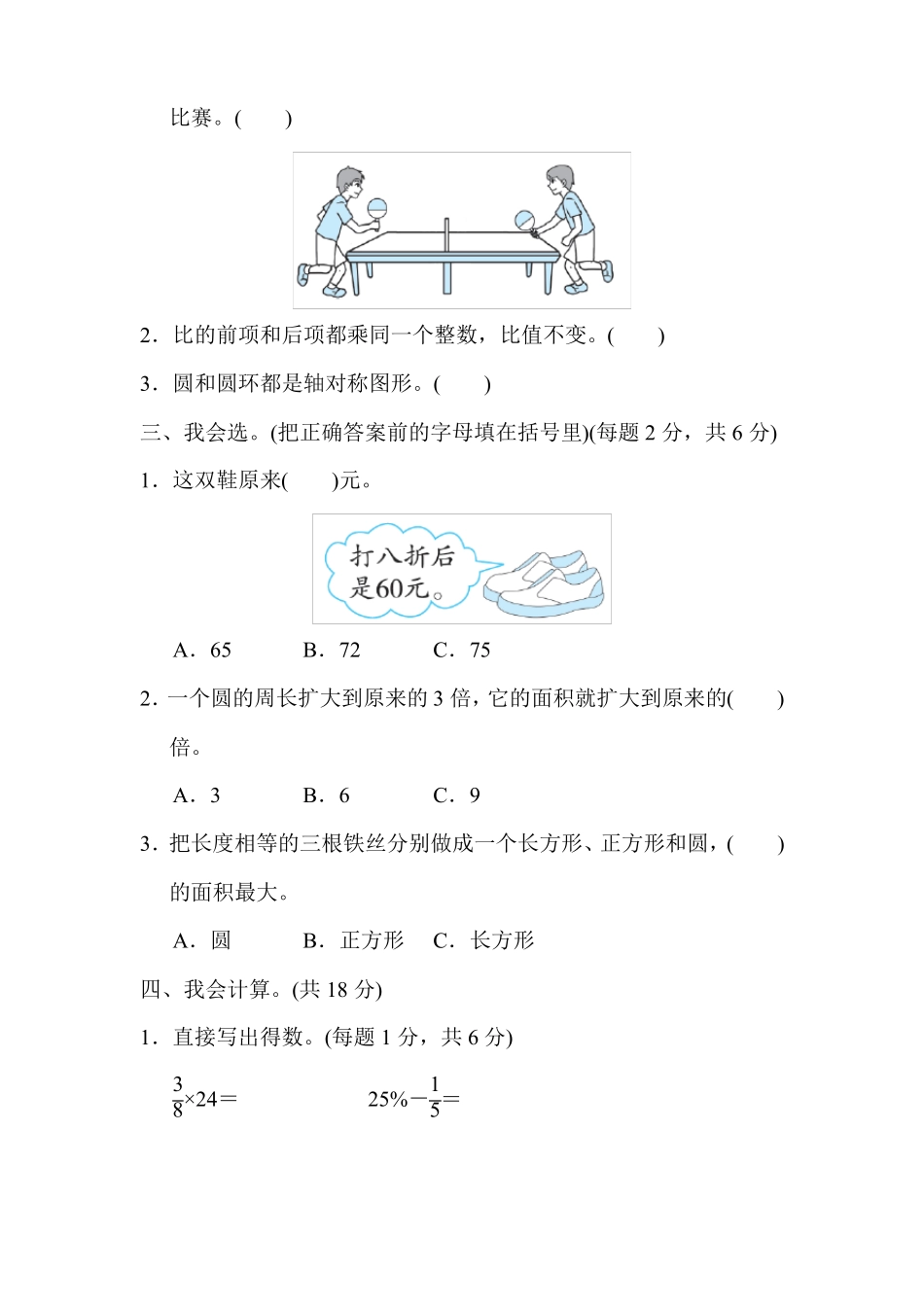 北师大版六年级上册数学试题-重难点突破卷含答案_第2页