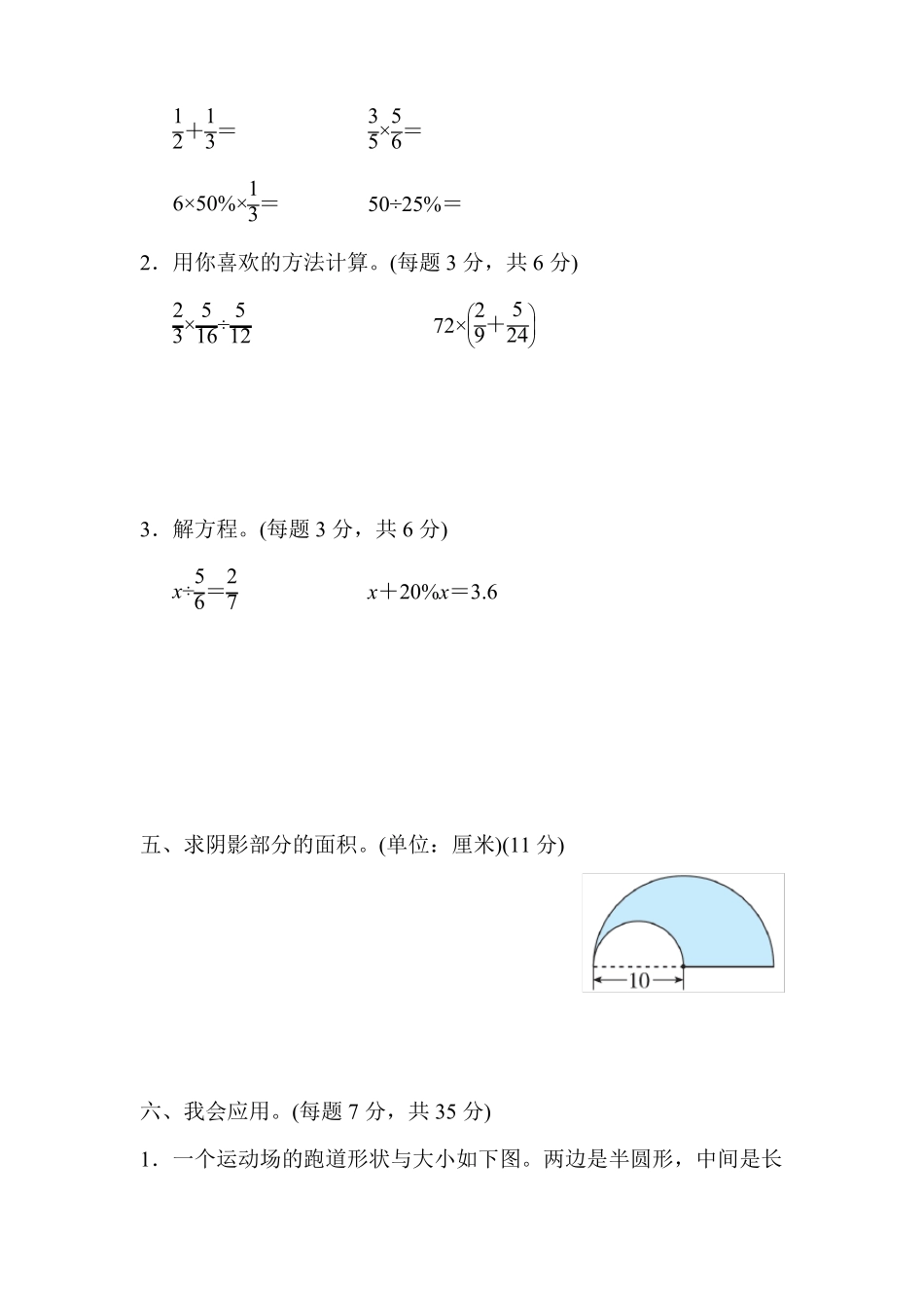 北师大版六年级上册数学试题-重难点突破卷含答案_第3页