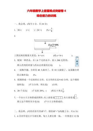 北师大版六年级上册数学试题-重难点突破卷含答案