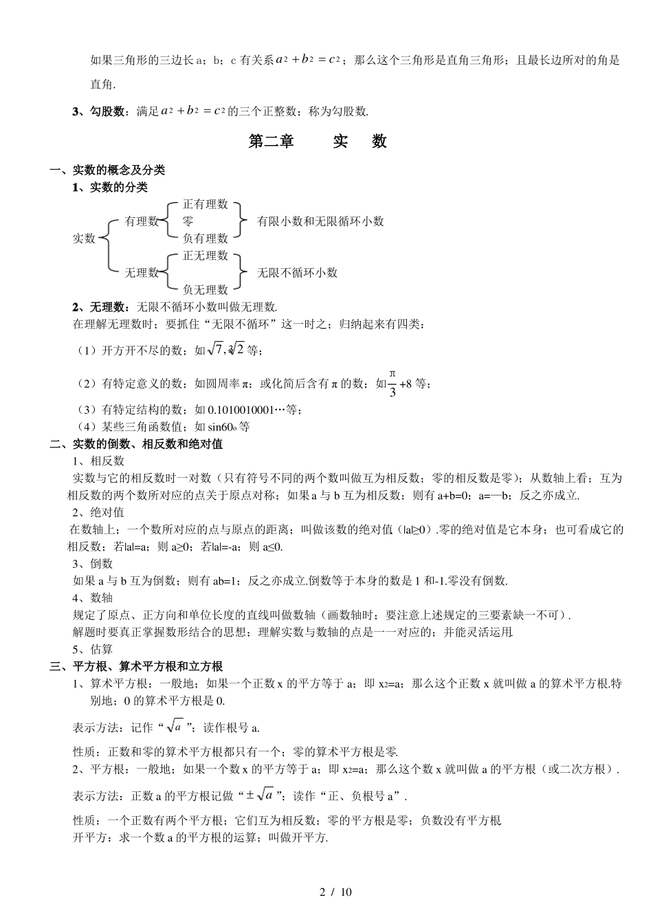 北师大版初二数学知识点总结2020最新教材版_第2页