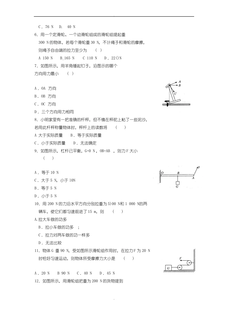 北师大版初中物理机械和功测试题_第2页