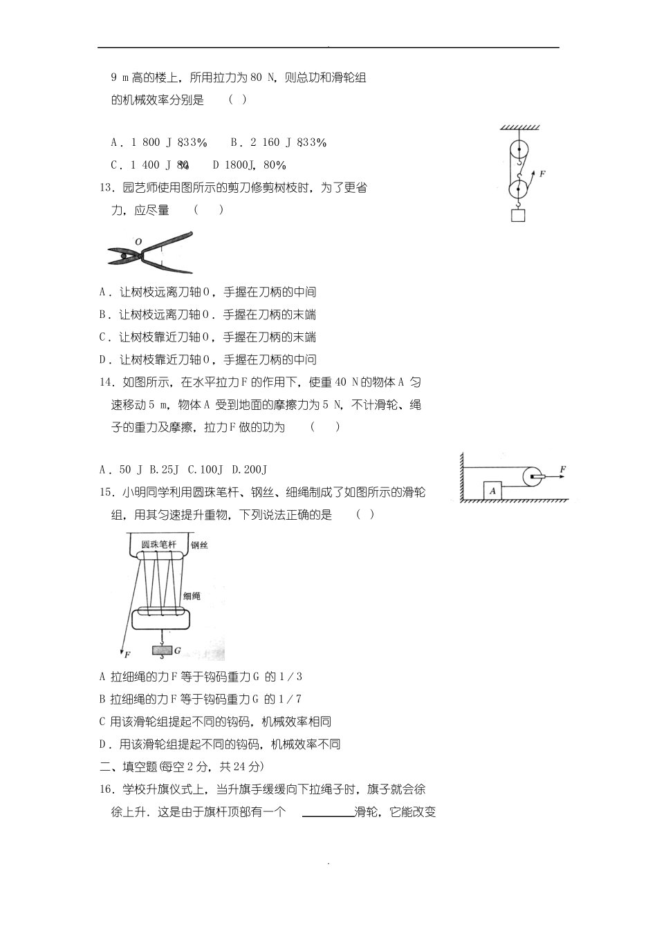 北师大版初中物理机械和功测试题_第3页