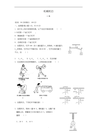 北师大版初中物理机械和功测试题