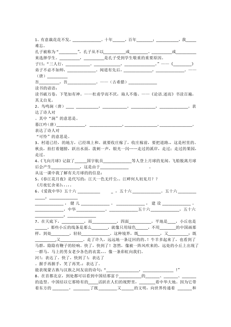 北师大版四年级上语文课文内容练习_第1页