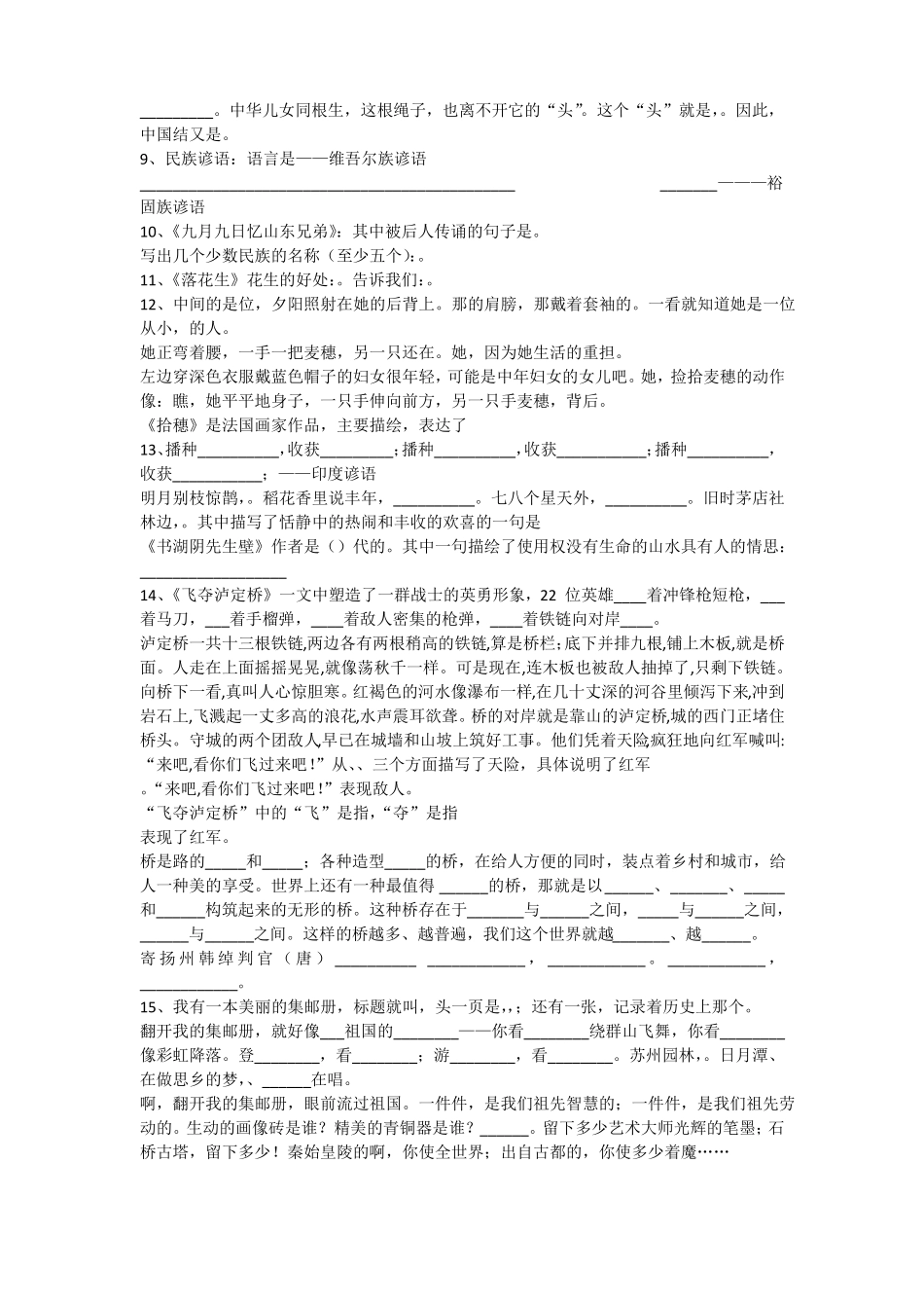 北师大版四年级上语文课文内容练习_第2页