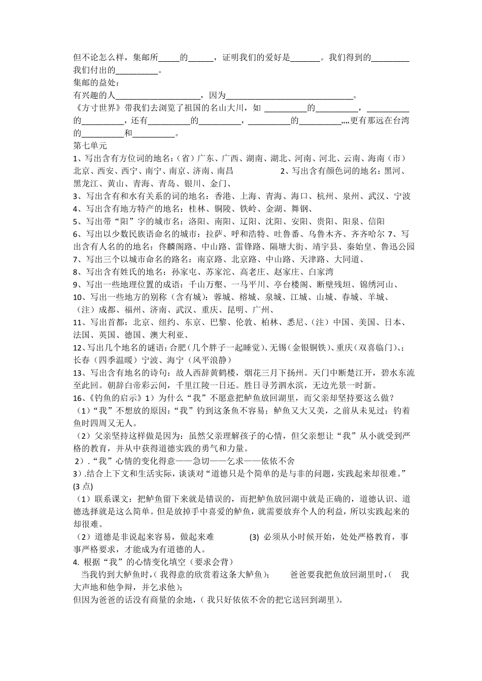 北师大版四年级上语文课文内容练习_第3页
