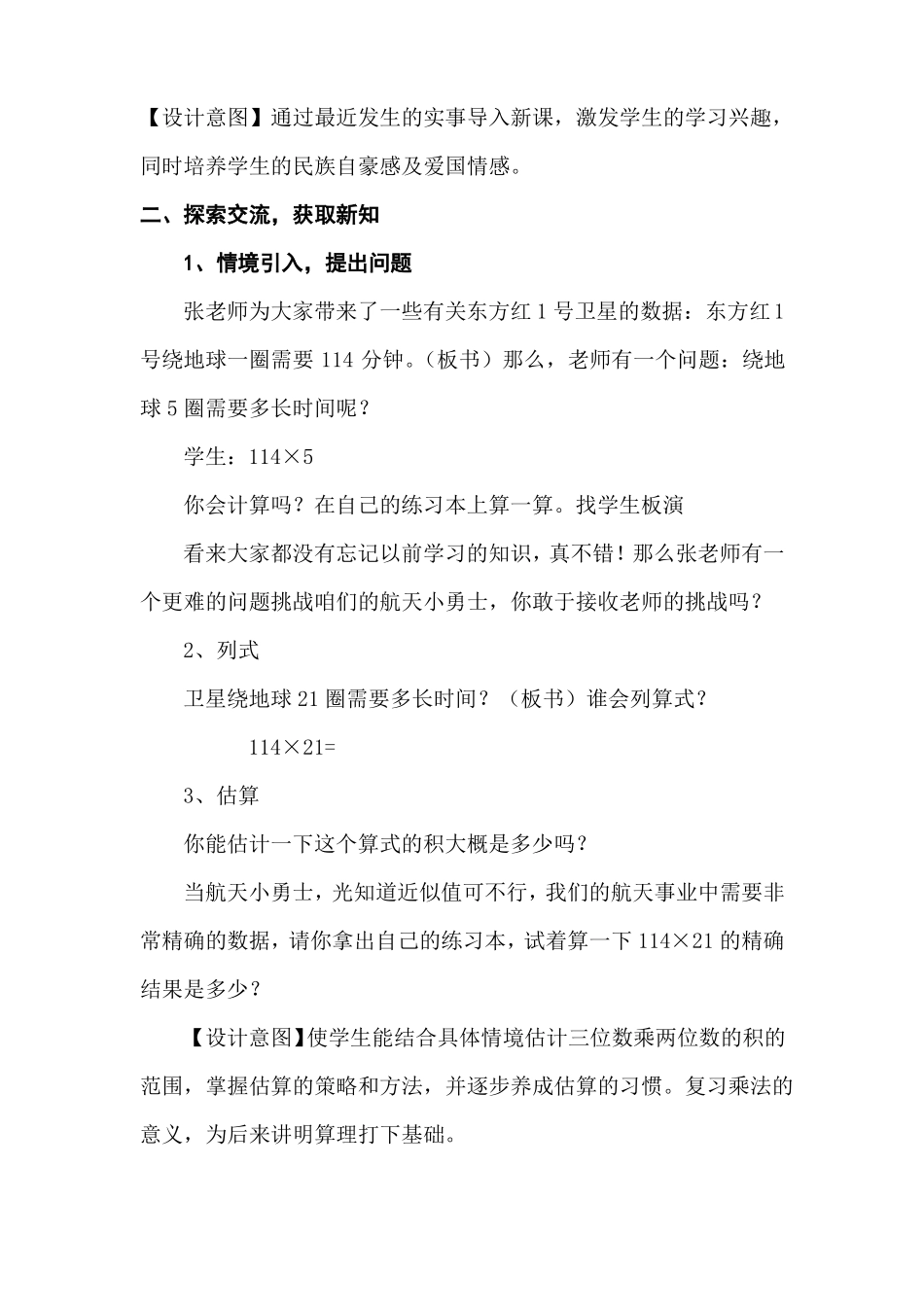 北师大版四年级数学上册卫星运行时间教学设计_第2页