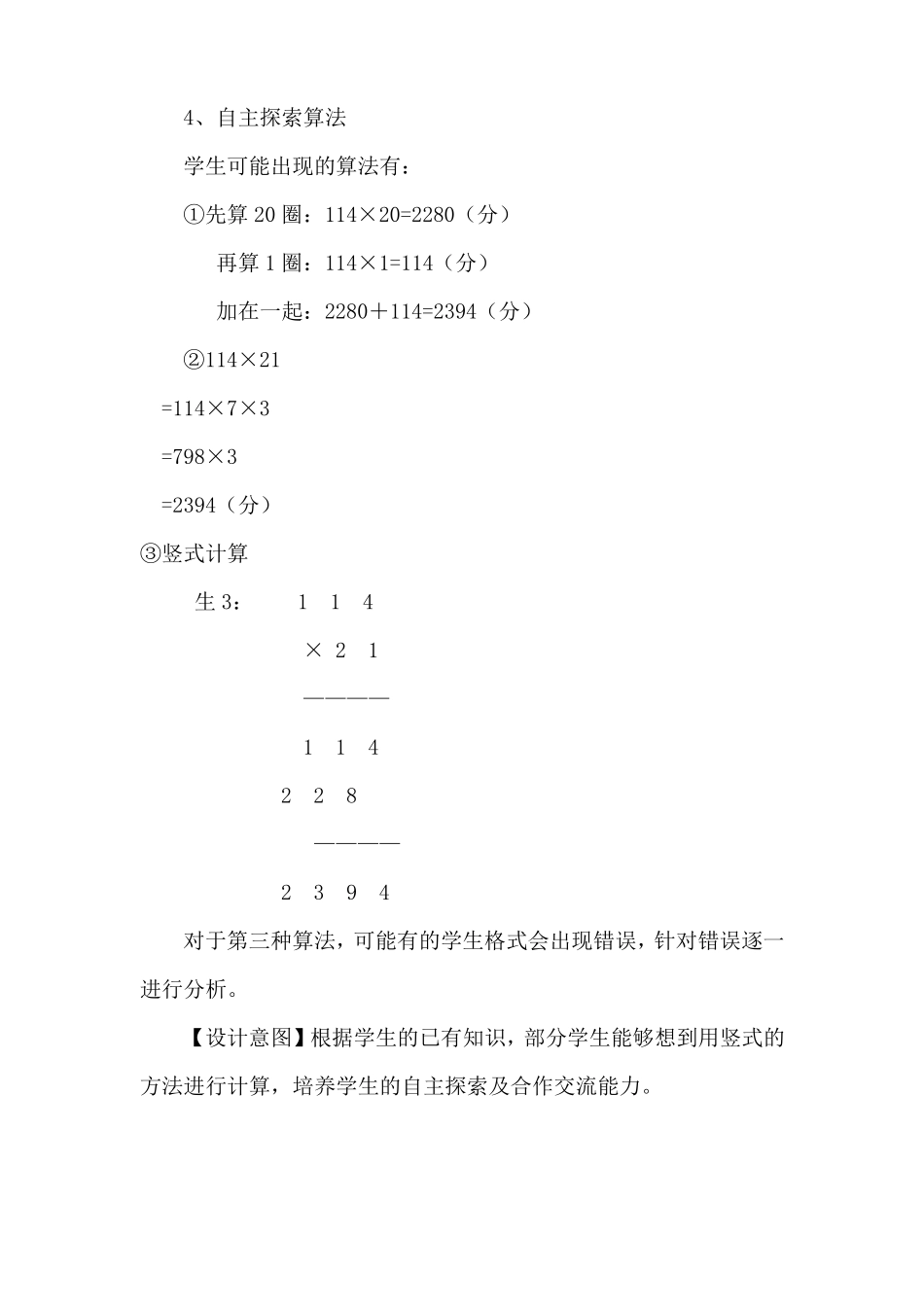 北师大版四年级数学上册卫星运行时间教学设计_第3页