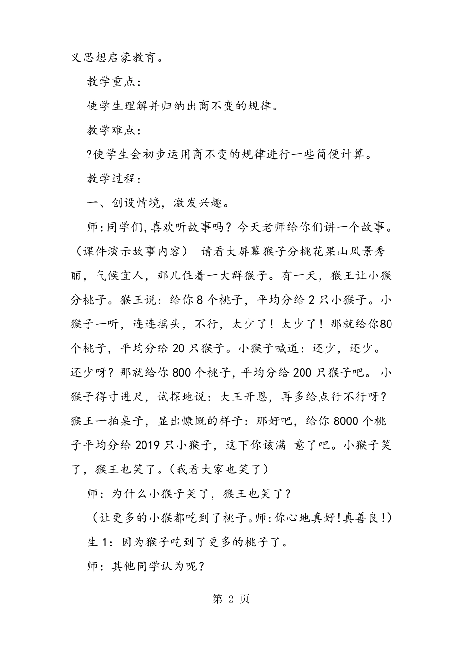 北师大版四年级数学上册商不变的规律教案_第2页