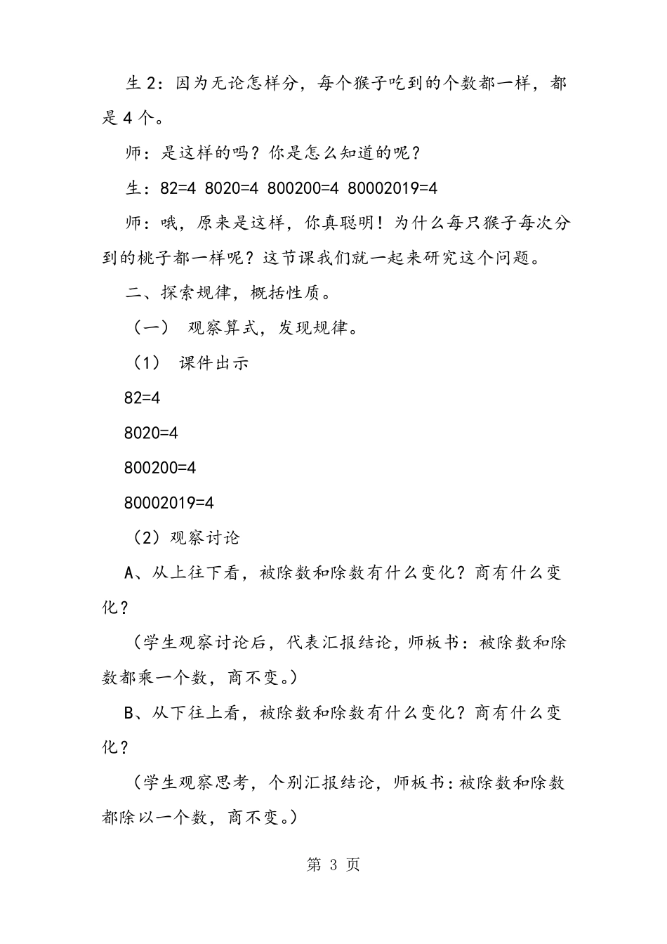 北师大版四年级数学上册商不变的规律教案_第3页