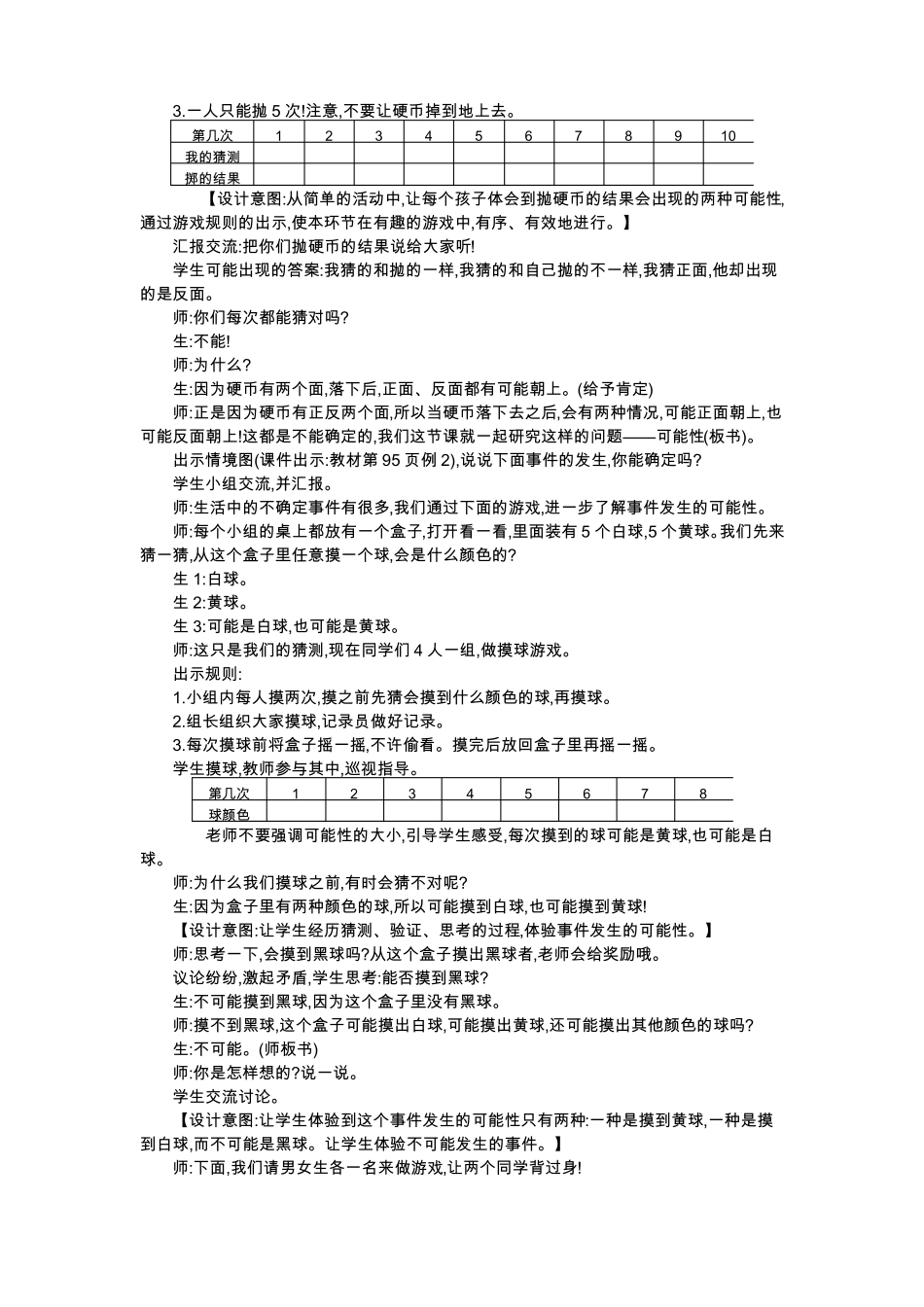 北师大版四年级数学上册可能性单元教案_第3页