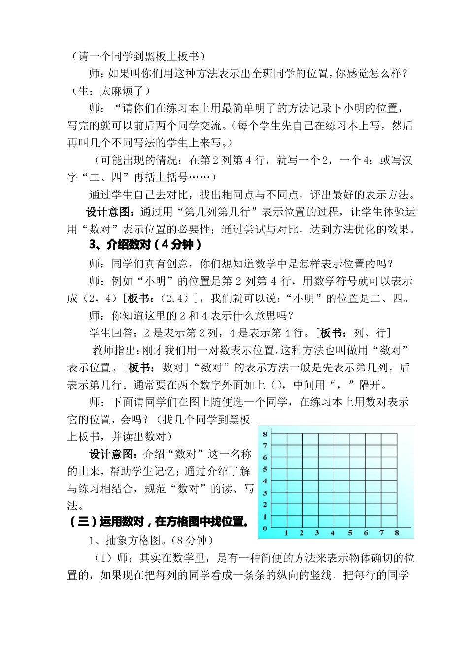 北师大版四年级数学上册确定位置教学设计_第3页
