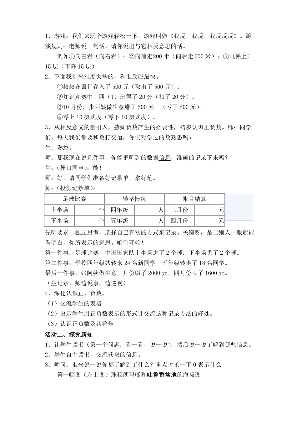 北师大版四年级数学上册正负数教学设计_第2页